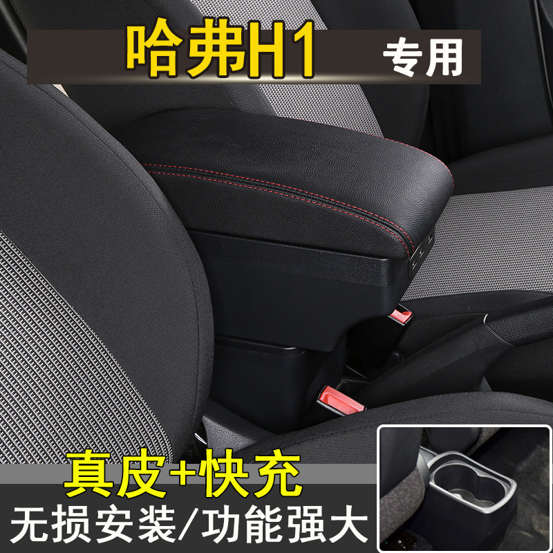 哈弗h1扶手箱红标蓝标长城哈佛h1汽车中央手扶原装改装配件免打孔
