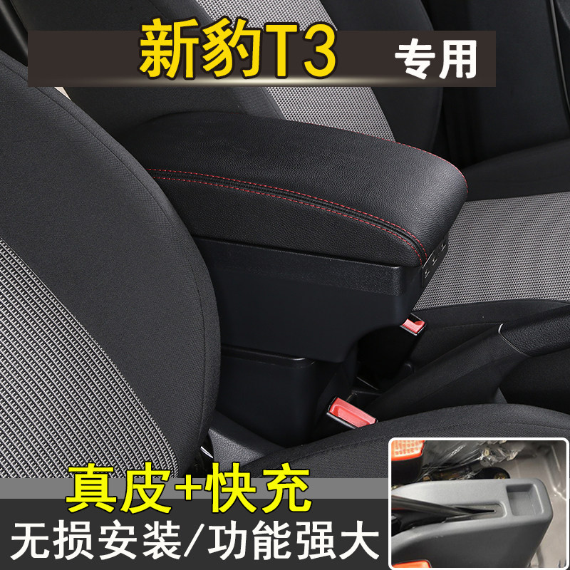唐姗姗专车专用免打孔扶手箱
