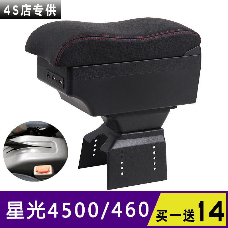面包车长安之星S460扶手箱长安星光4500改装配件中央专用汽车手扶