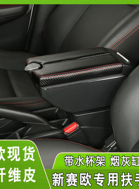 扶手箱专车专用唐姗姗