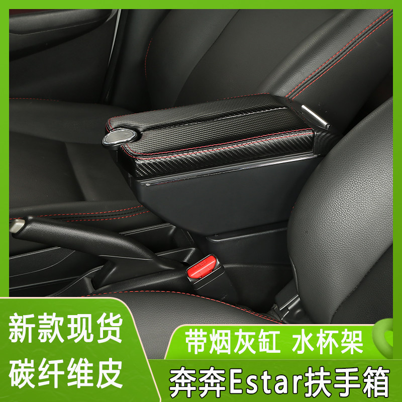 扶手箱专车专用唐姗姗