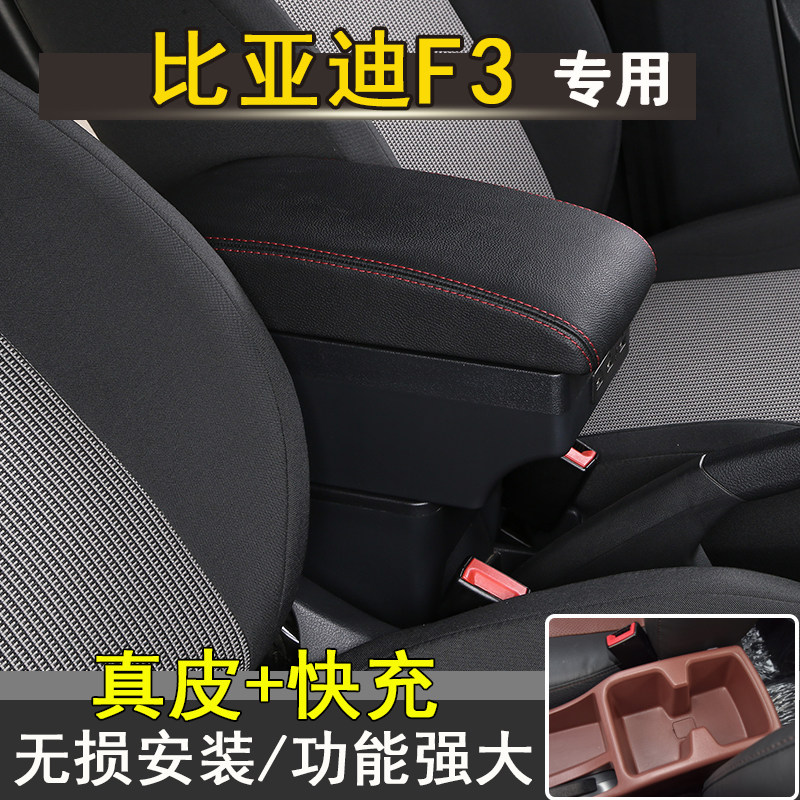 11-18款比亚迪F3扶手箱老款F3R原厂专用中央手扶箱2012款改装配件