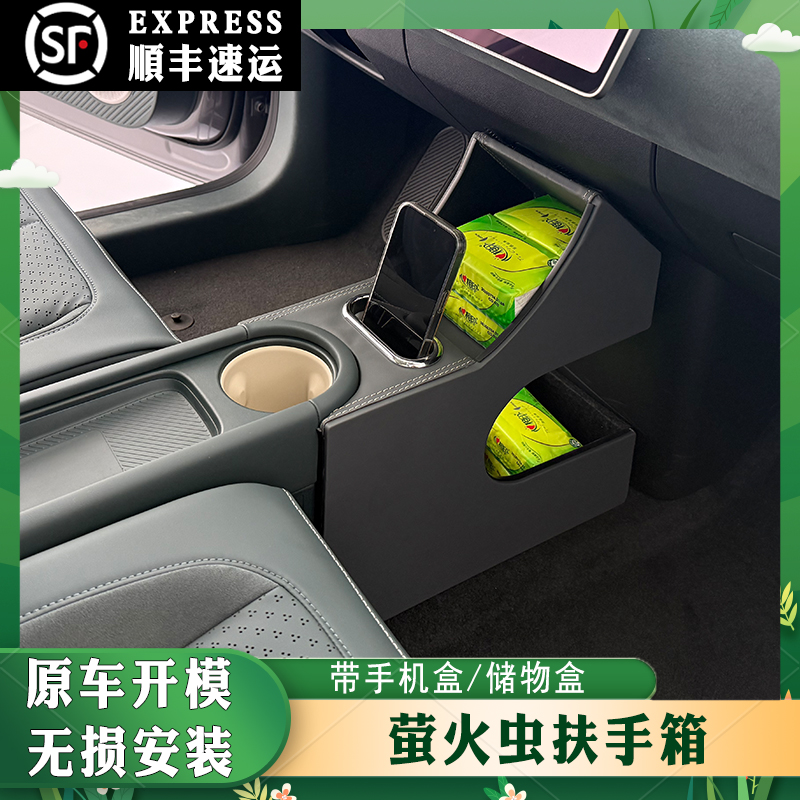 firefly 蔚来萤火虫前置置物架主驾副驾专用扶手箱隔断改装置物架