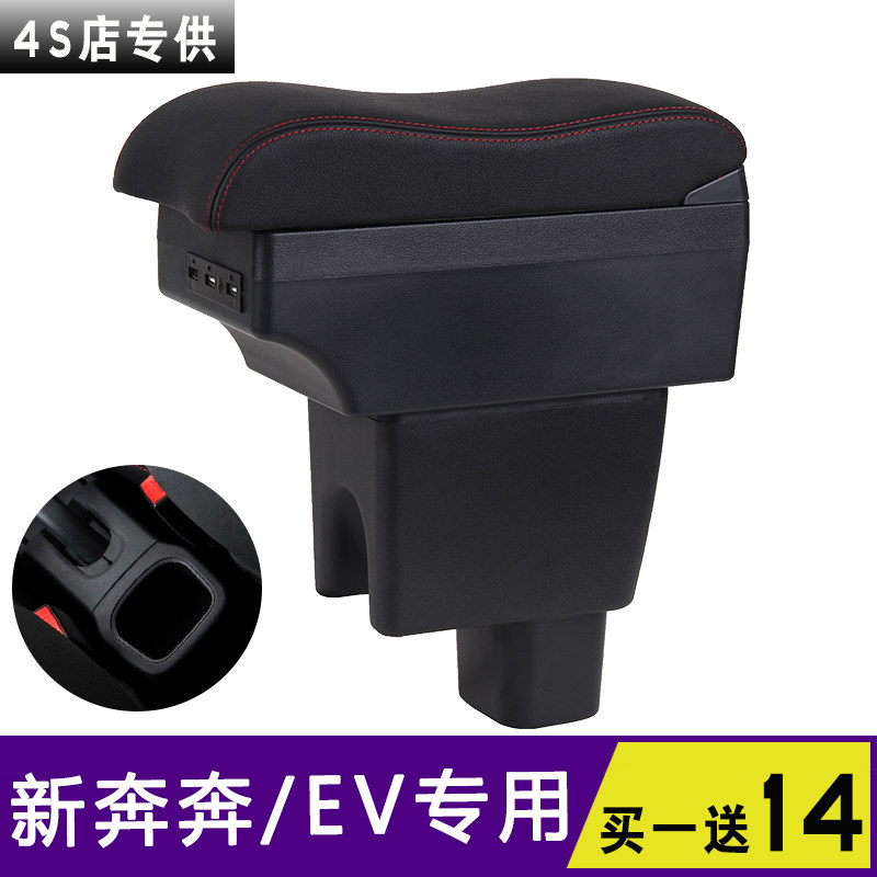 长安新奔奔扶手箱2014款2015款免打孔中央手扶箱奔奔专用改装配件