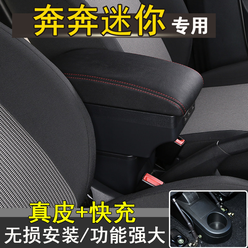 长安奔奔mini扶手箱专用迷你奔奔配件全车内饰改装中央手扶箱原装