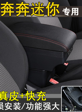 长安奔奔mini扶手箱专用迷你奔奔配件全车内饰改装中央手扶箱原装