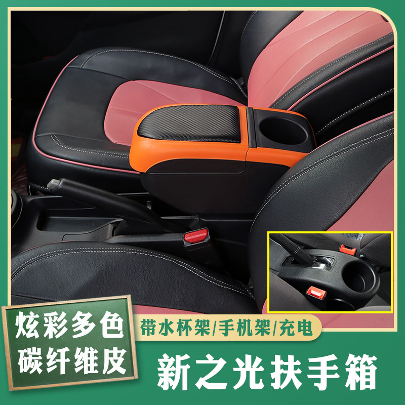 新之光6390专车专用扶手箱