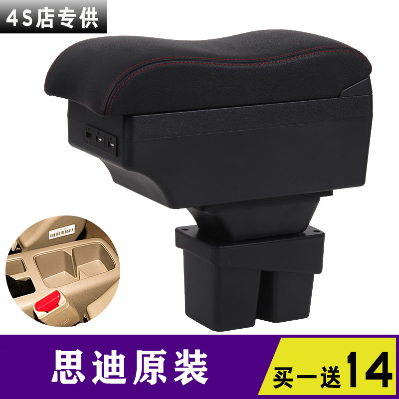 广汽本田思迪扶手箱理念S1扶手箱汽车内饰改装用品配件中央手扶箱