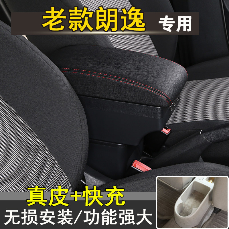2008 09 10 11 12款大众朗逸扶手箱专车专用老朗逸手扶箱中央改装
