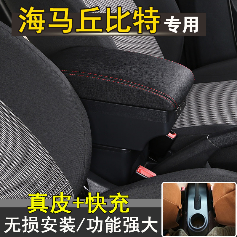 唐姗姗专车专用免打孔扶手箱