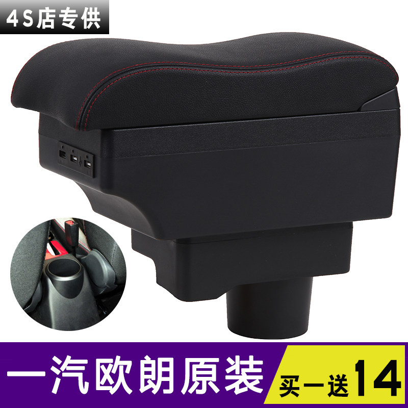 一汽欧朗扶手箱专用免打孔欧朗汽车中央手扶箱原装改装内饰配件
