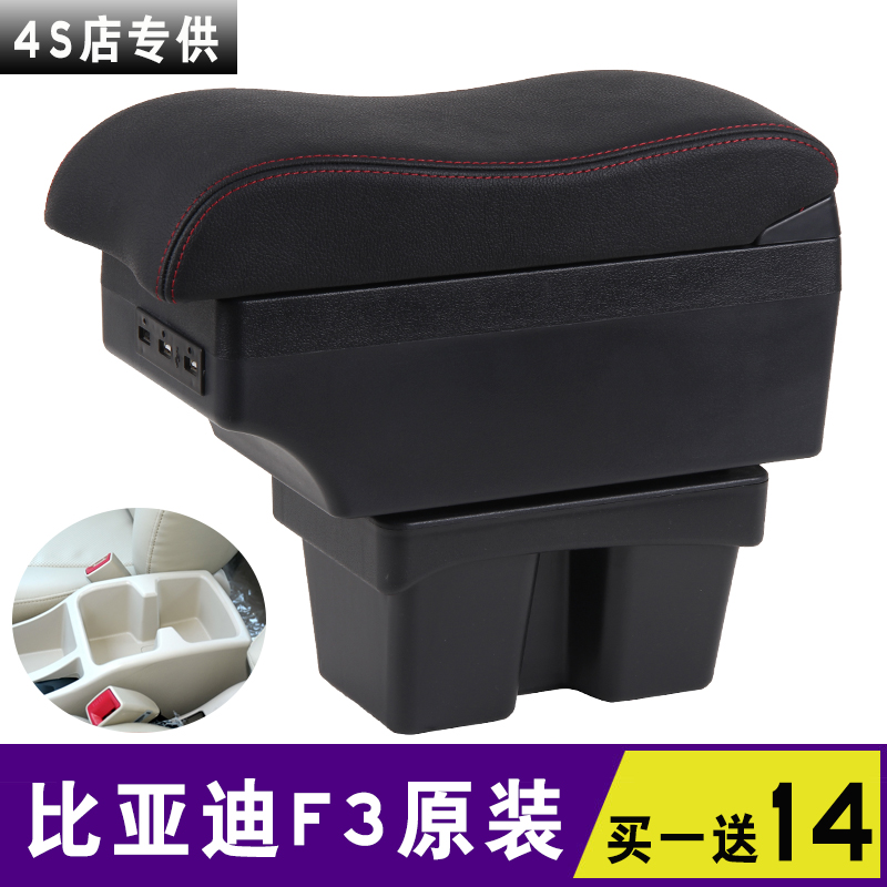 比亚迪F3扶手箱bydf3r免打孔专用中央改装手扶箱新老款f3原装配