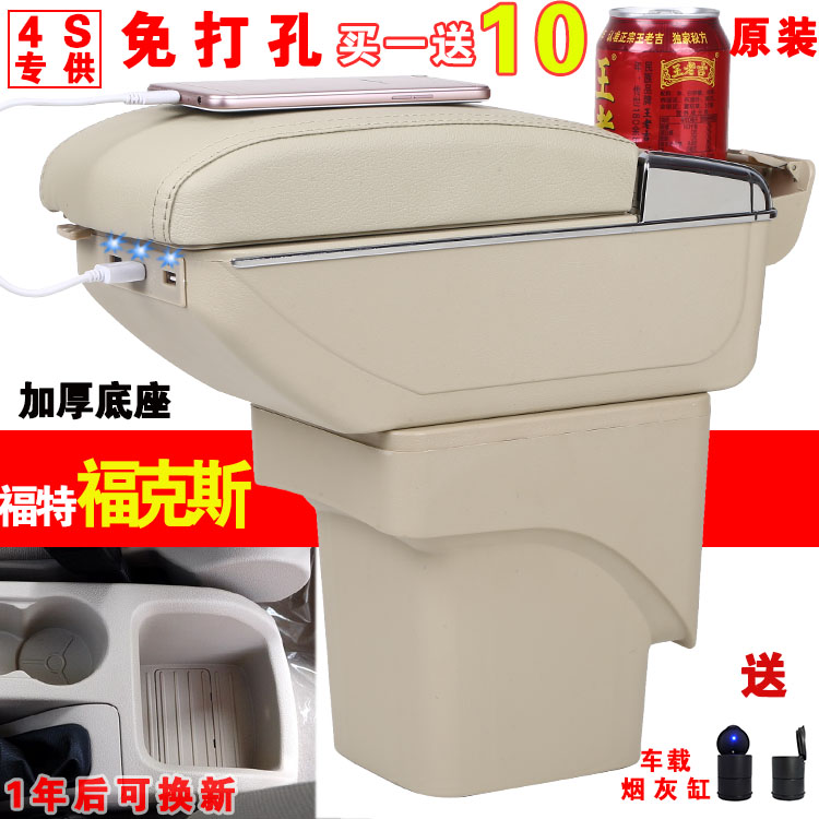 福特经典福克斯扶手箱专用中央 扶手箱