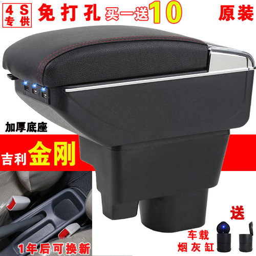 吉利英伦金刚一代/二代扶手箱汽车中央手扶箱免打孔专用配件改装