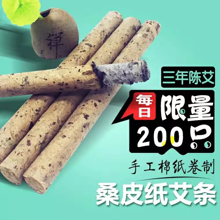 三年陈专用理疗馆艾条