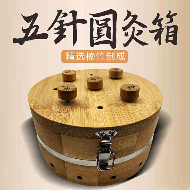 楠竹五针灸箱艾灸盒家用艾灸箱温炙仪器fuke腹部背部随身灸
