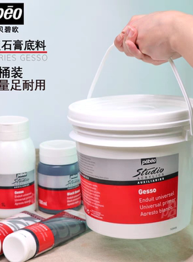 包邮Pebeo贝碧欧底料白色Gesso石膏底涂4L油画丙烯涂布底层用单罐