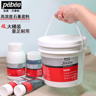 包邮Pebeo贝碧欧底料白色Gesso石膏底涂4L油画丙烯涂布底层用单罐