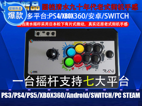 xbox360 PS3 PS4 NS 安卓 PC steam  有线格斗街机游戏 讯佳摇杆