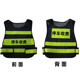 停车收费管理反光马甲交通劝导治安巡逻护校联防安全员秩序维护衣