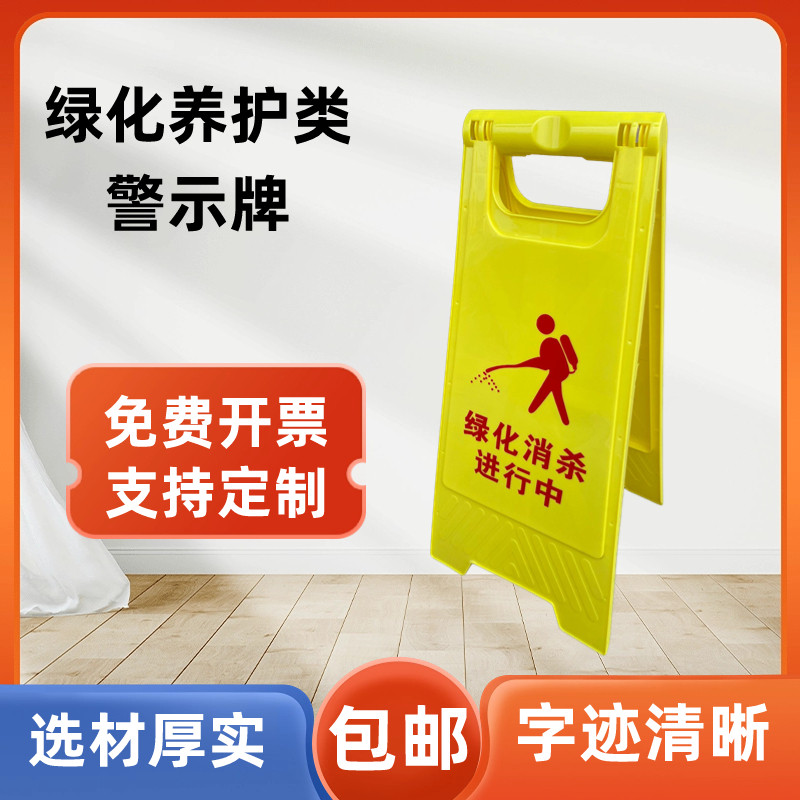 消杀中请勿靠近警示牌消毒进行中提示牌已消毒警告牌a字牌立地牌