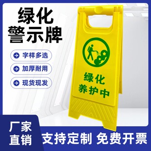 绿化养护中请注意安全警示牌园林养护修剪中提示牌病虫害打药勿进