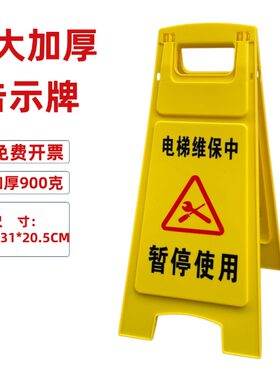 电梯检修中暂停使用警示牌正在维修维保维护告示牌电梯故障提示牌