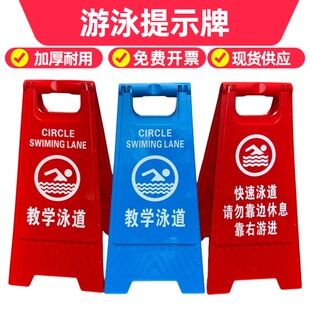 教学泳道提示牌游泳训练警示牌快速泳道靠右游进牌请勿跳水A字牌