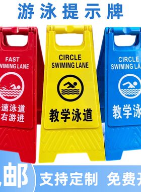教学泳道训练慢速快速靠右提示牌