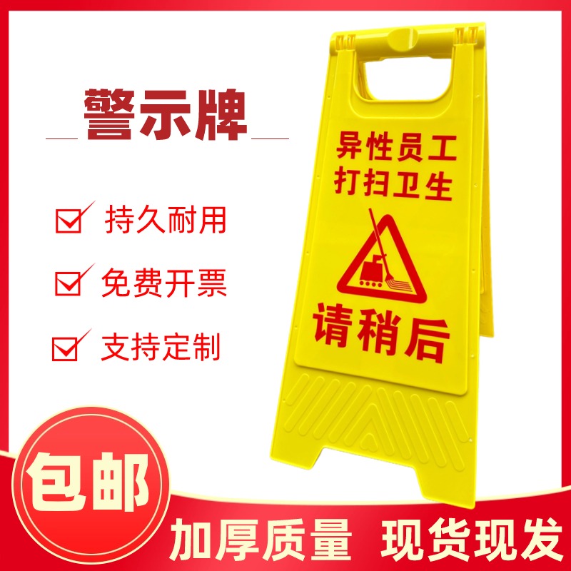 异性员工打扫卫生请稍等警示牌男员工女员工清洁卫生提示牌告示牌