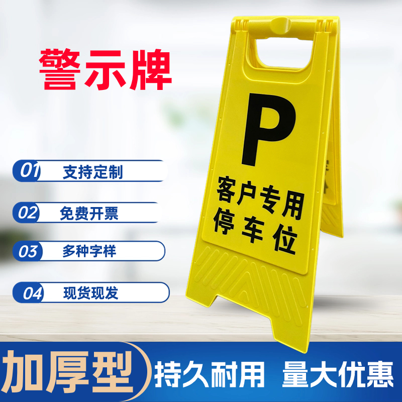 警示牌提示牌客户专用