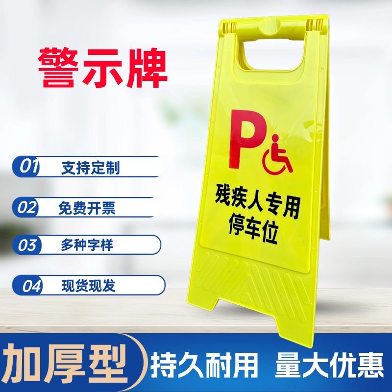 无障碍停车告示牌加厚耐用