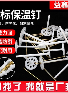 内外墙塑料膨胀国标保温钉建筑挤塑岩棉泡沫板eps线条锚固分体钉