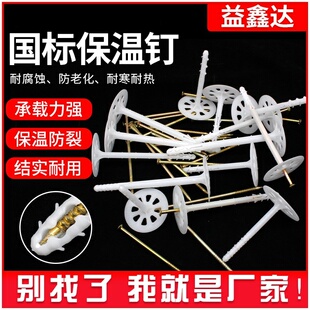 内外墙塑料膨胀国标保温钉建筑挤塑岩棉泡沫板eps线条锚固分体钉
