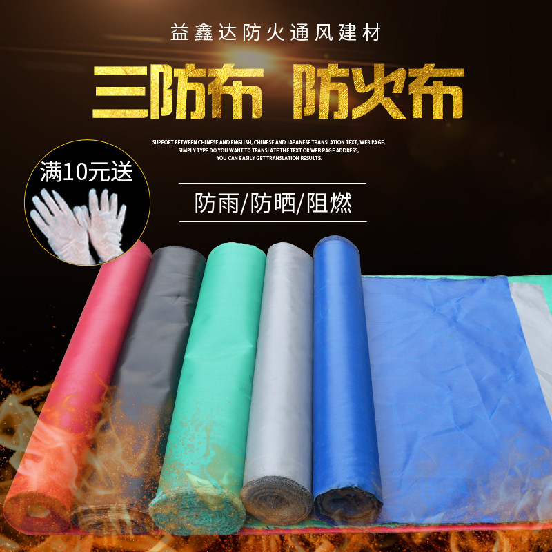 耐高温石棉玻璃纤维三防布