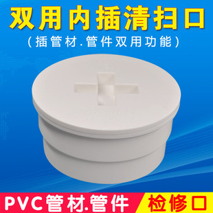 PVC50/75/110清扫口地平地面扫除口套内堵头闷头带检查口排水管帽