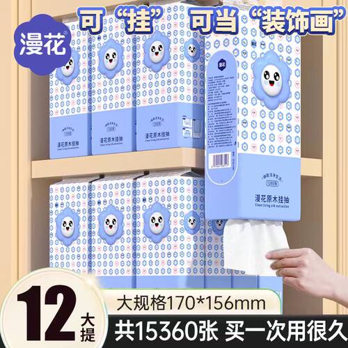 漫花悬挂式大包抽纸纸巾家用整箱实惠餐巾纸厕纸擦手纸卫生纸巾