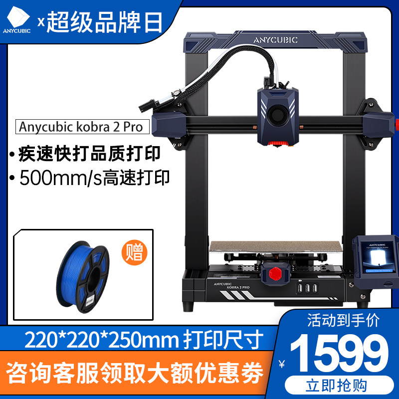 Anycubic/纵维立方kobra2 pro高速fdm3d打印机桌面级工业级大尺寸怎么样,好用不?