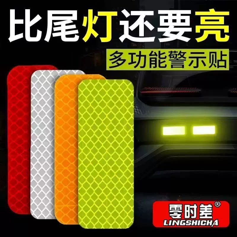 超强防水夜间反光遮痕车贴