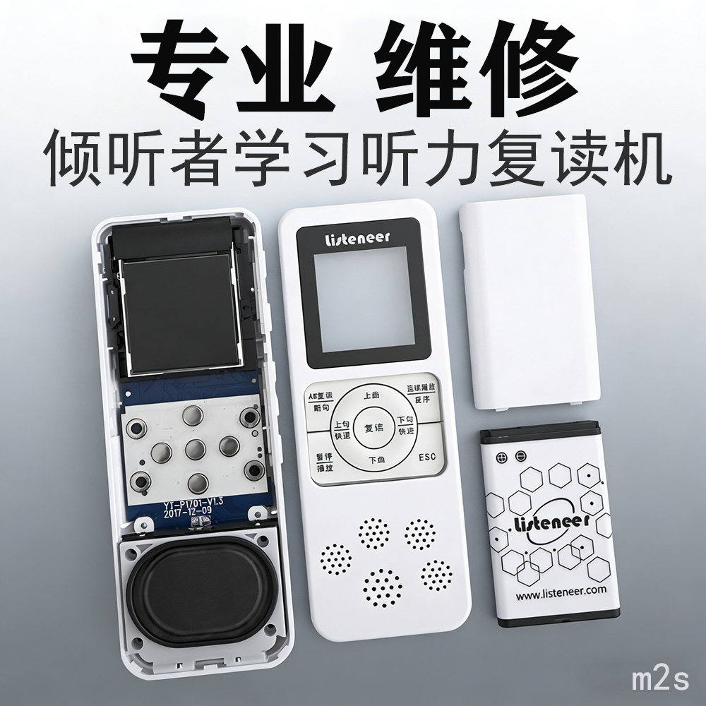 倾听者复读机 Listeneer听力宝 M2S学习机故障喇叭无声不开机维修