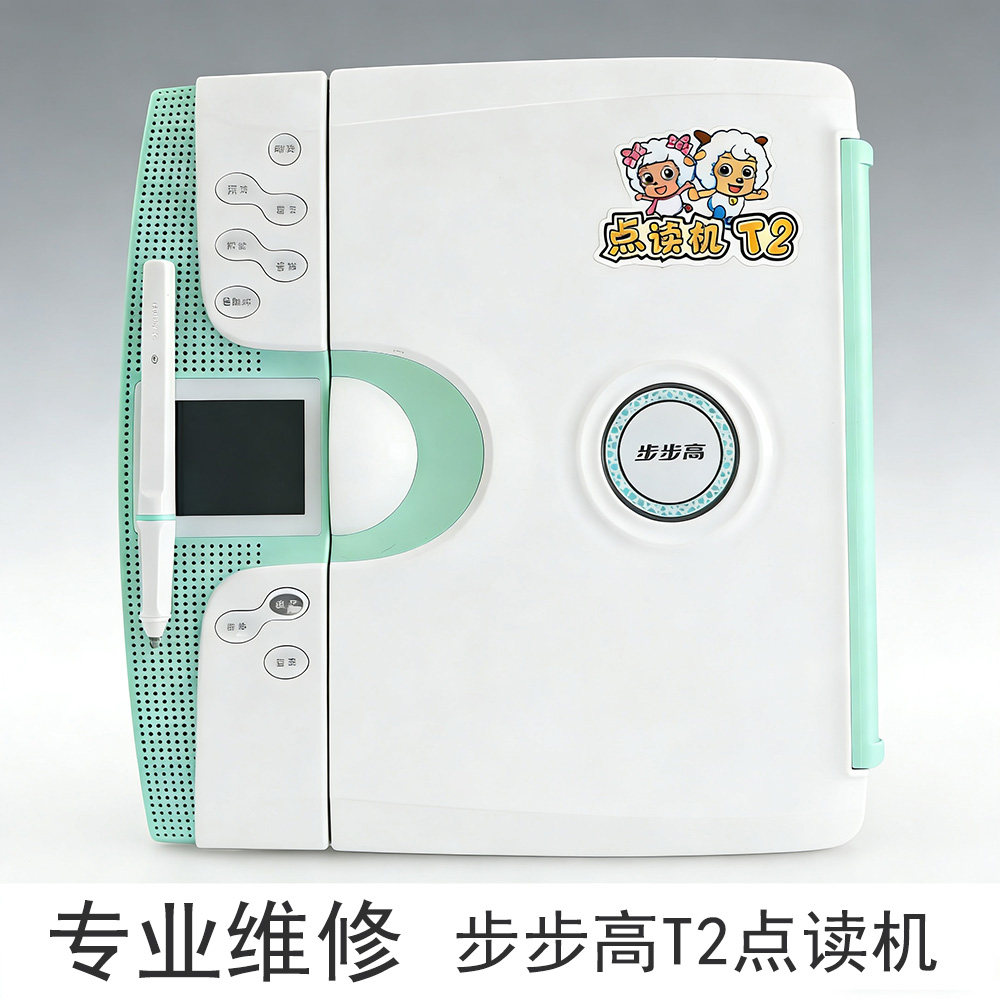 专业维修步步高T2点读机点读笔图片