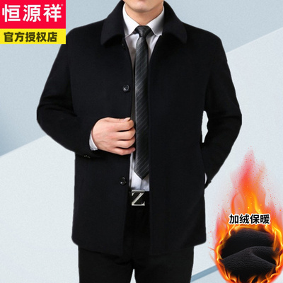 短款男士中老年羊绒大衣恒源祥冬