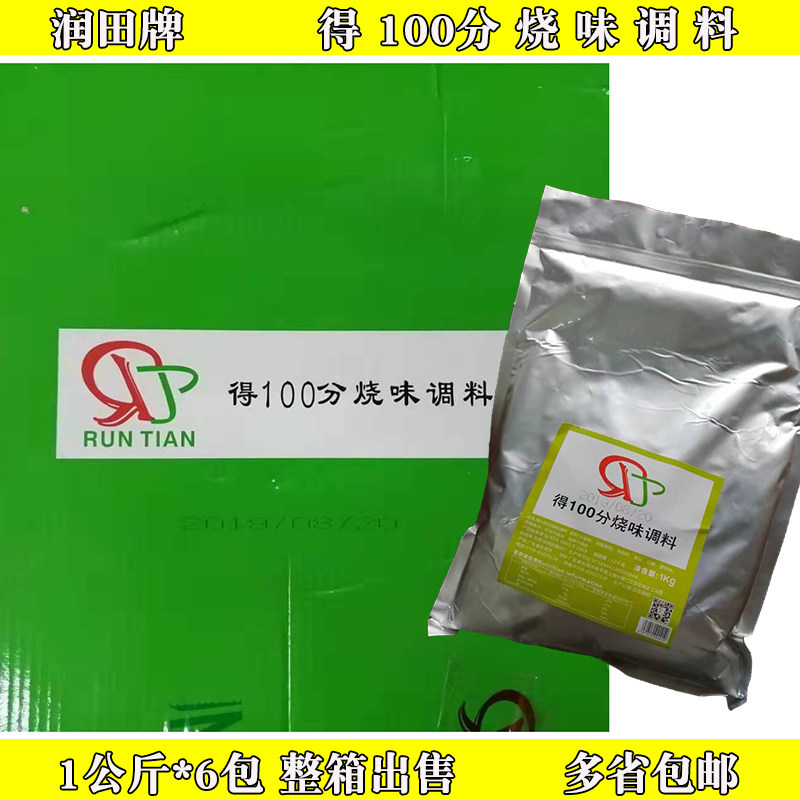 润田牌得100分烧味调料1kg*6包整箱出售东莞润田酱料烧腊调味料