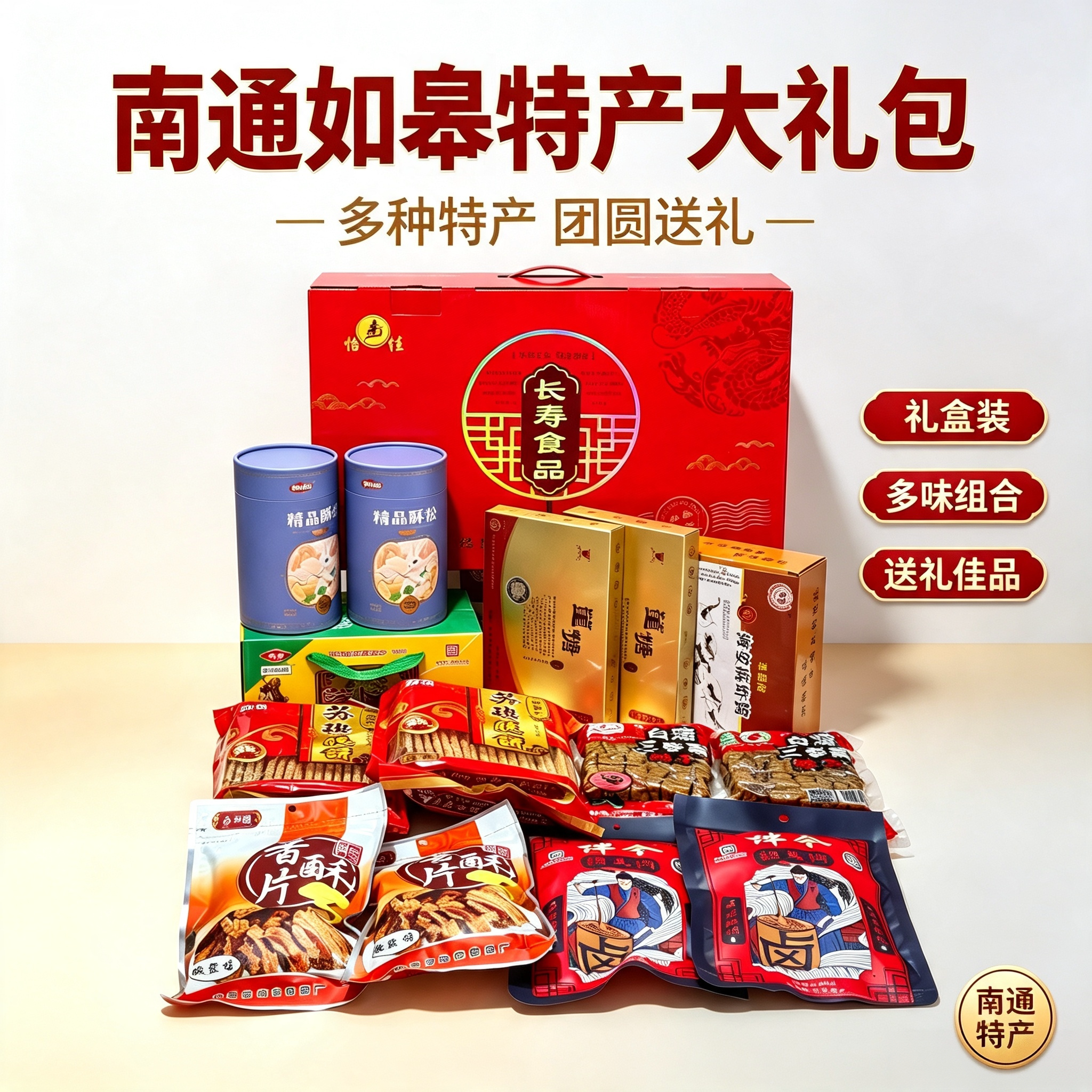 如皋特产香肠肉松萝卜皮组合礼盒