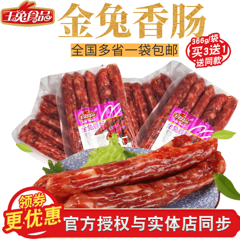 1袋包邮苏式腊肠江苏如皋特产玉兔香肠金兔香肠366克5斤 实体店 粮油调味/速食/干货/烘焙 香肠/腊肠/烤肠 原图主图