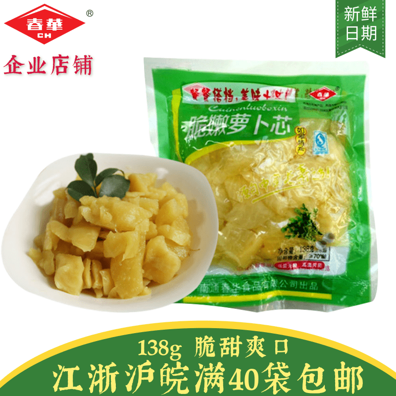 如皋特产春华脆嫩萝卜芯138克下饭菜爽脆酱菜泡菜干皮 满就包邮