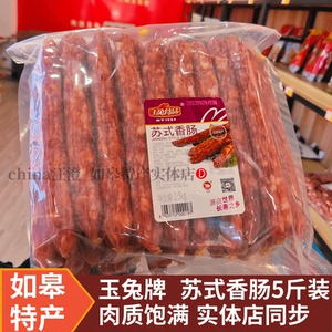 如皋特产玉兔香肠腊肠包邮