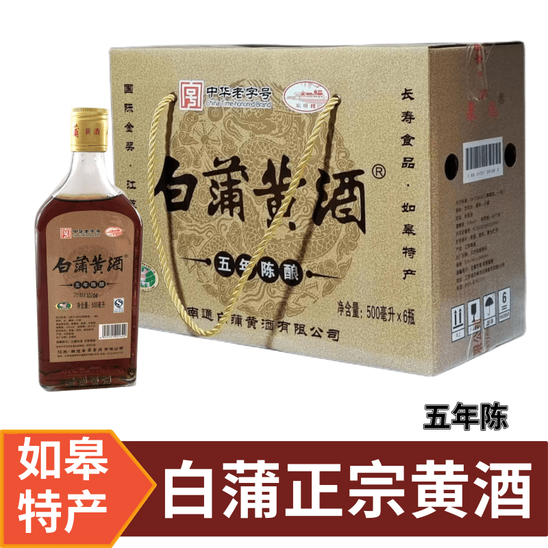 南通特产白蒲水明楼黄酒万珍5年陈酿500mL6瓶装礼盒江浙沪包邮