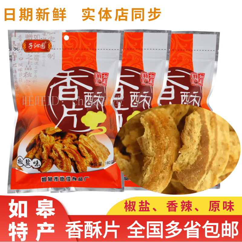 香辣原味佳子沁园160克猪肉饼