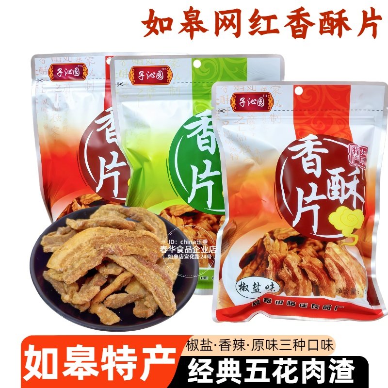 怡佳香酥片肉渣五花肉肉渣饼猪油渣猪肉干脂渣小吃零食如皋特产,零食/坚果/特产,猪肉类,淘宝优惠券,粉丝福利购,淘宝优惠卷